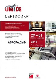 Сертификат - выставки КраснодарЭКСПО - UMIDS 2017