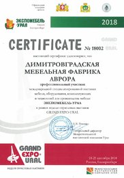 Сертификат участника выставки «Экспомебель-Урал»