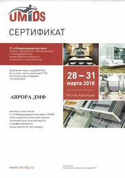 Сертификат - выставки КраснодарЭКСПО - UMIDS 2018