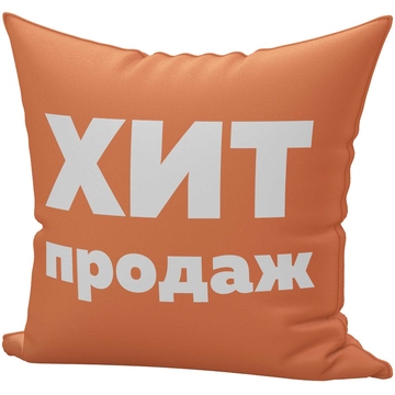  Подушка декоративная, имиджевая, размер 45х45 см