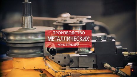 Металлообрабатывающее оборудование